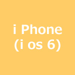 iPhone(i os6)(POP)